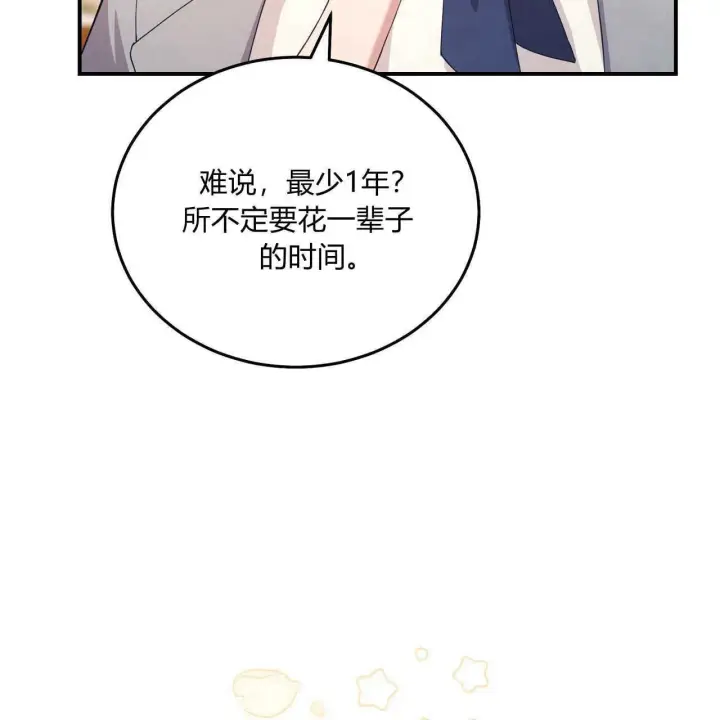 《精灵小姐，请和我签订契约吧》第36话图149