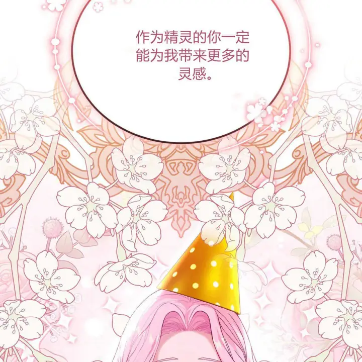 《精灵小姐，请和我签订契约吧》第36话图159