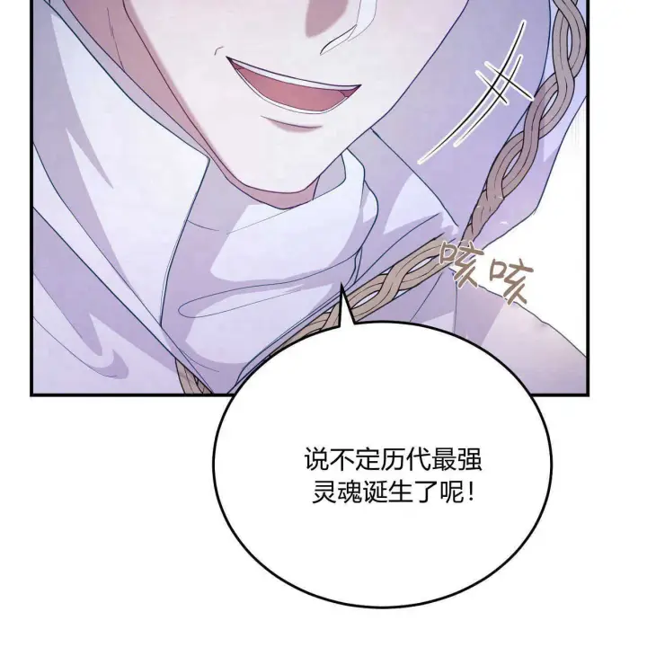 《精灵小姐，请和我签订契约吧》第36话图16