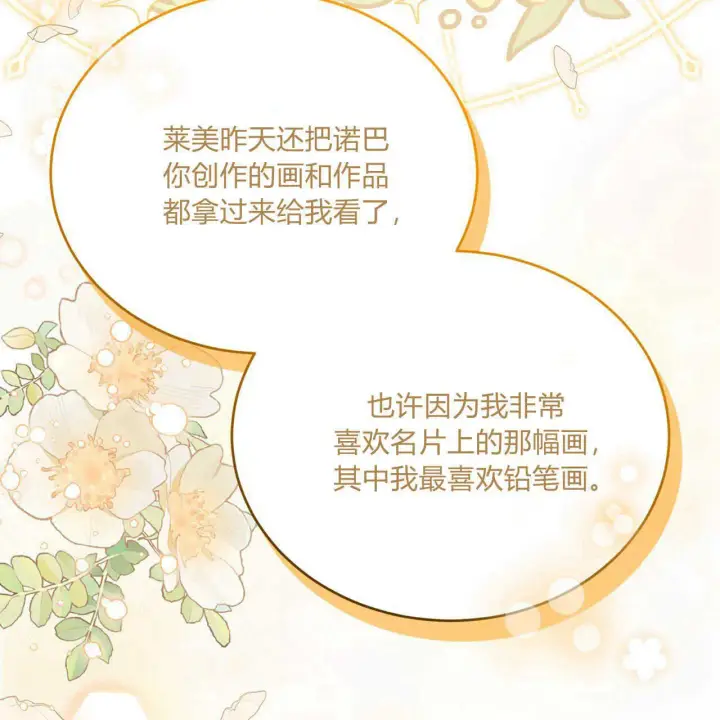 《精灵小姐，请和我签订契约吧》第36话图170