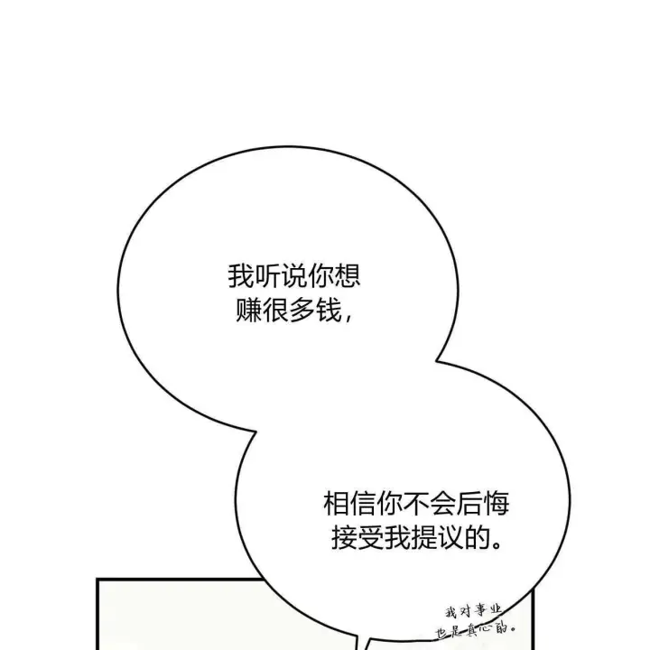 《精灵小姐，请和我签订契约吧》第36话图178
