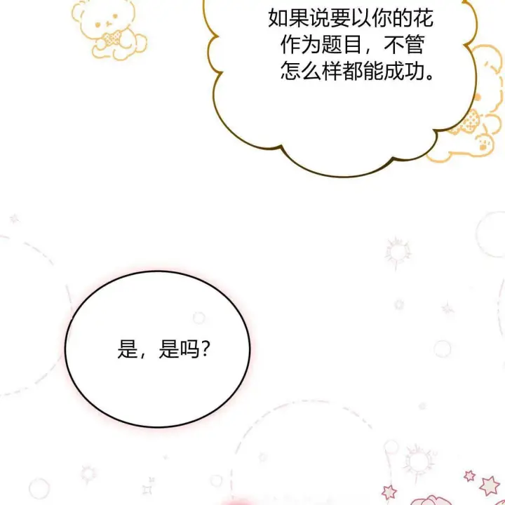 《精灵小姐，请和我签订契约吧》第36话图182