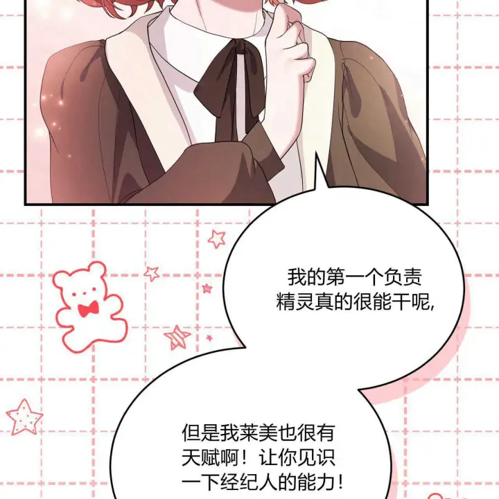 《精灵小姐，请和我签订契约吧》第36话图190
