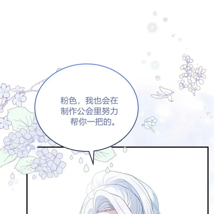 《精灵小姐，请和我签订契约吧》第36话图192