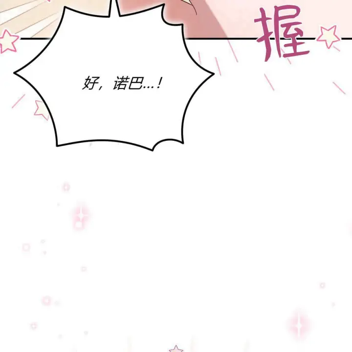 《精灵小姐，请和我签订契约吧》第36话图200