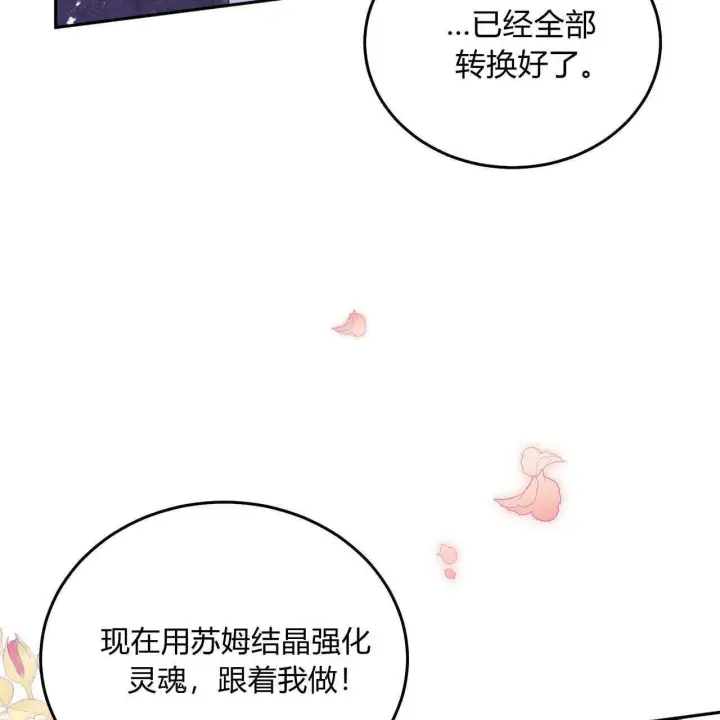 《精灵小姐，请和我签订契约吧》第36话图25