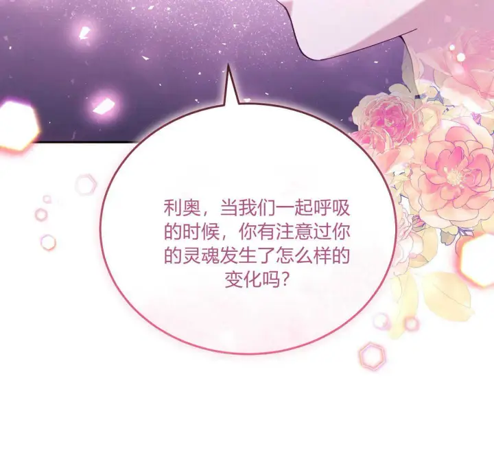 《精灵小姐，请和我签订契约吧》第36话图27