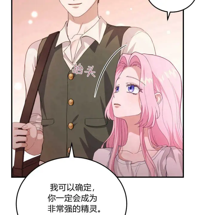 《精灵小姐，请和我签订契约吧》第36话图43