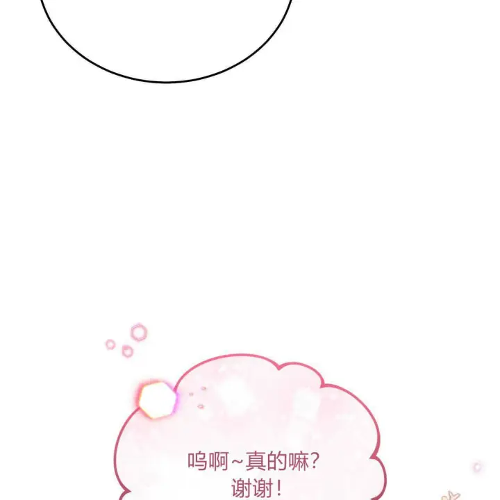 《精灵小姐，请和我签订契约吧》第36话图44