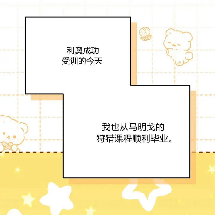 《精灵小姐，请和我签订契约吧》第36话图50