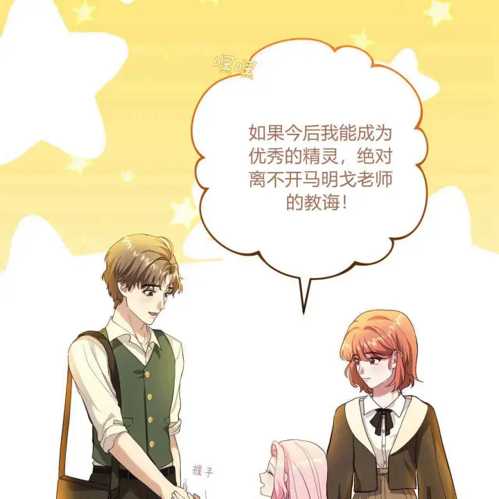 《精灵小姐，请和我签订契约吧》第36话图51