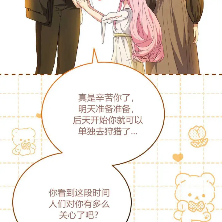《精灵小姐，请和我签订契约吧》第36话图52