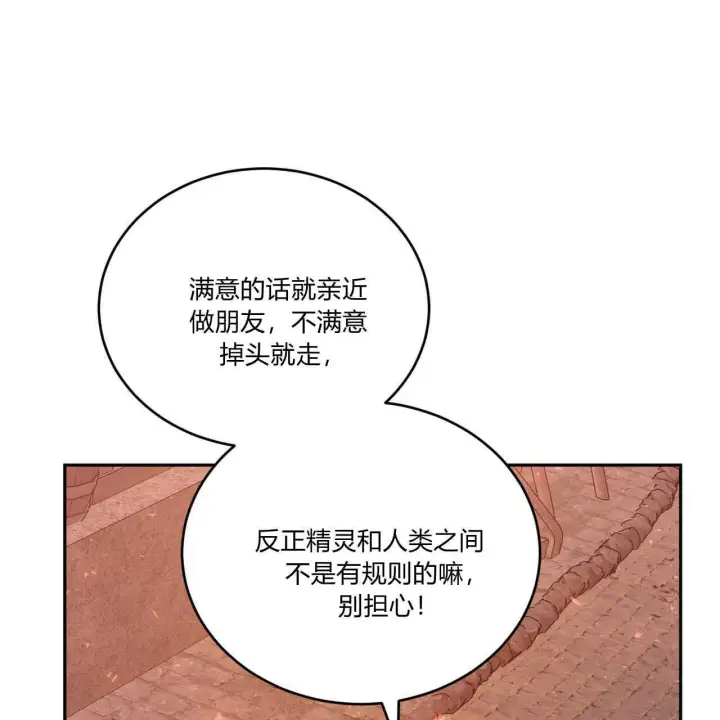《精灵小姐，请和我签订契约吧》第36话图56