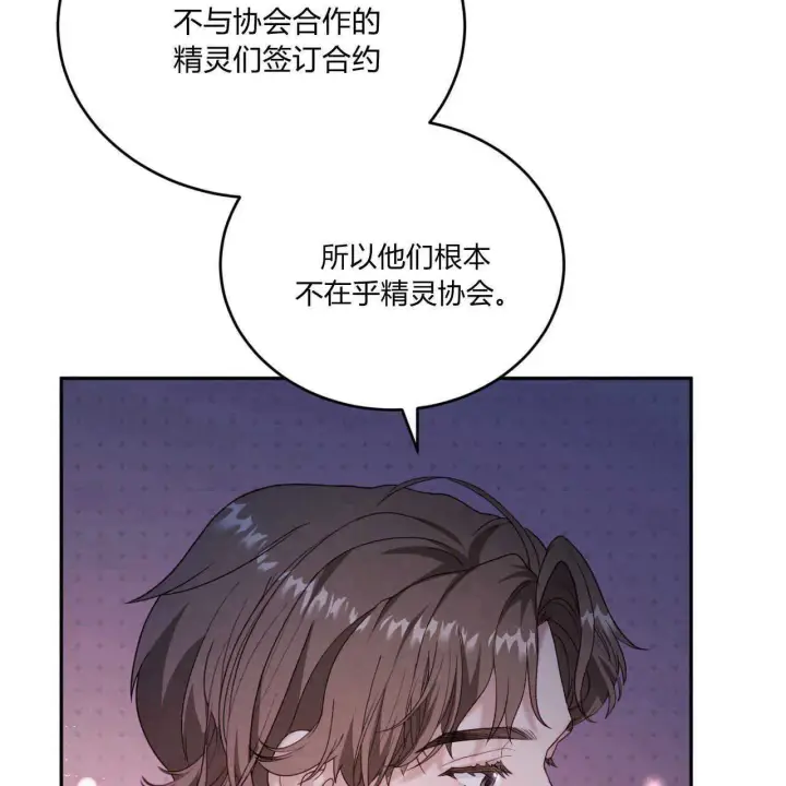 《精灵小姐，请和我签订契约吧》第36话图59