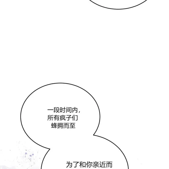 《精灵小姐，请和我签订契约吧》第36话图61