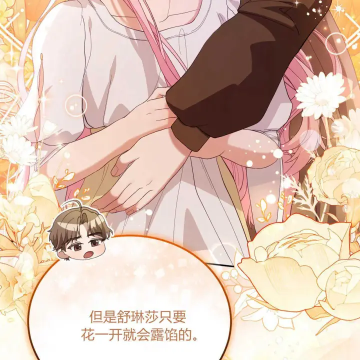 《精灵小姐，请和我签订契约吧》第36话图66