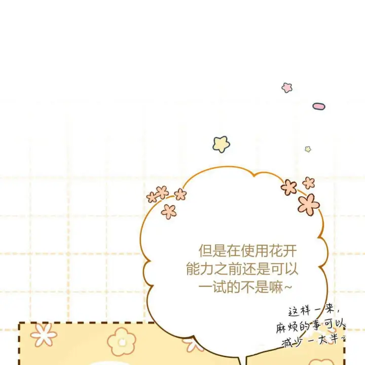 《精灵小姐，请和我签订契约吧》第36话图68