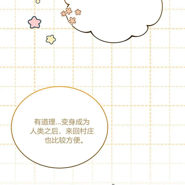 《精灵小姐，请和我签订契约吧》第36话图70
