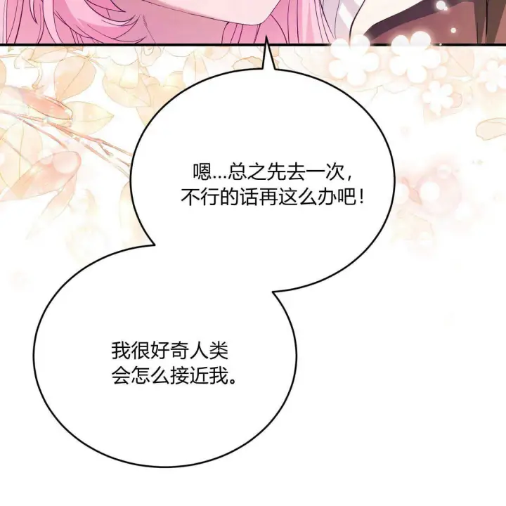 《精灵小姐，请和我签订契约吧》第36话图73