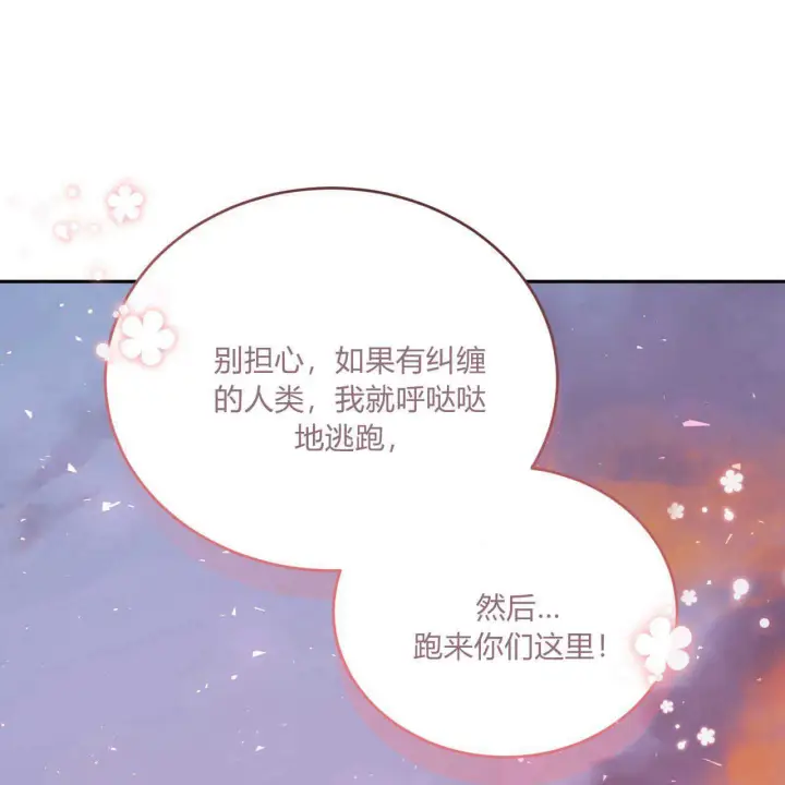 《精灵小姐，请和我签订契约吧》第36话图75