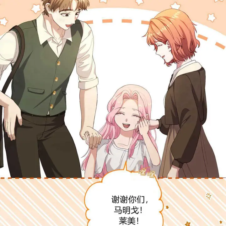 《精灵小姐，请和我签订契约吧》第36话图82