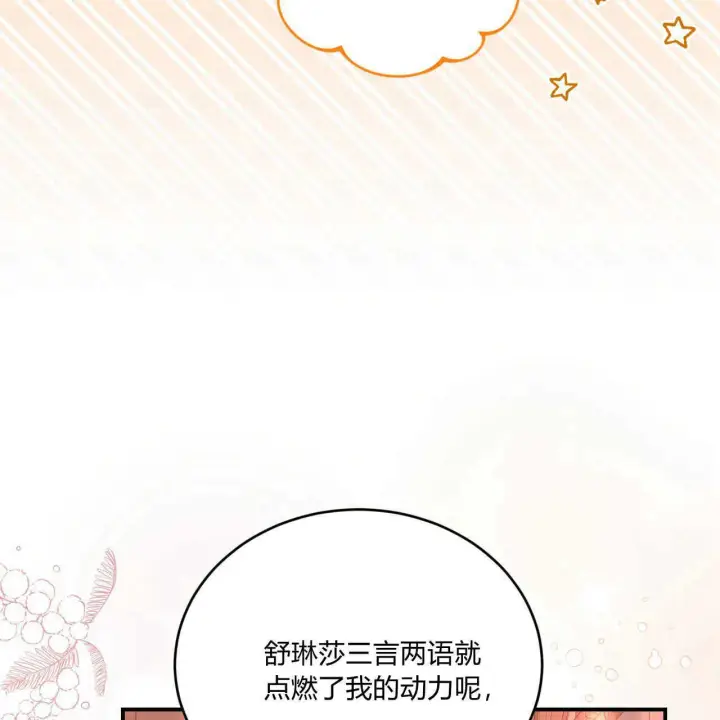 《精灵小姐，请和我签订契约吧》第36话图83