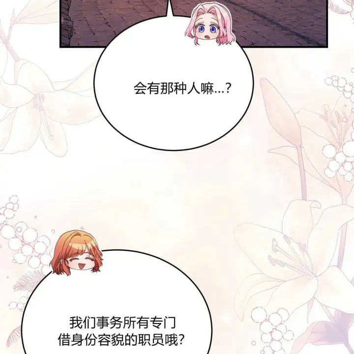 《精灵小姐，请和我签订契约吧》第36话图85