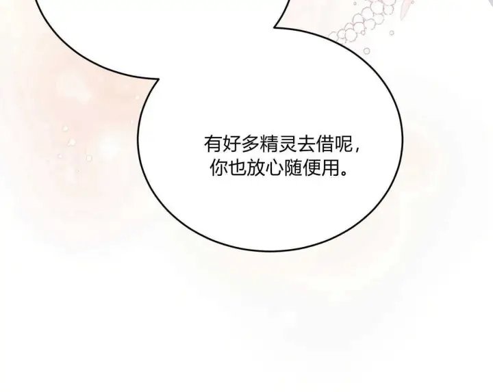 《精灵小姐，请和我签订契约吧》第36话图86