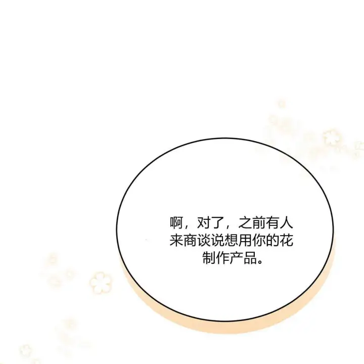 《精灵小姐，请和我签订契约吧》第36话图87