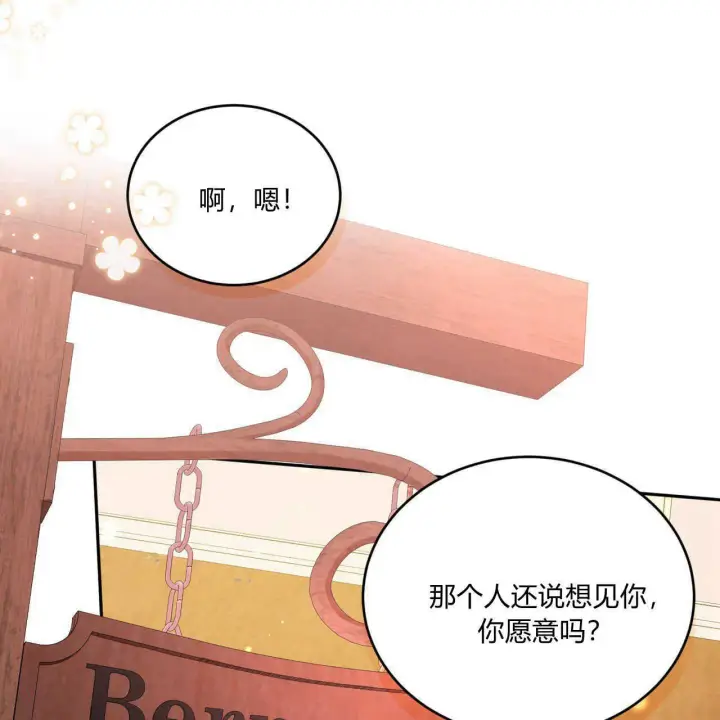 《精灵小姐，请和我签订契约吧》第36话图88