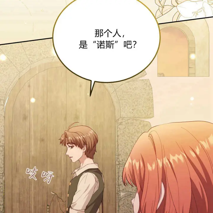 《精灵小姐，请和我签订契约吧》第36话图91