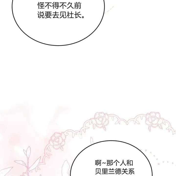 《精灵小姐，请和我签订契约吧》第36话图93