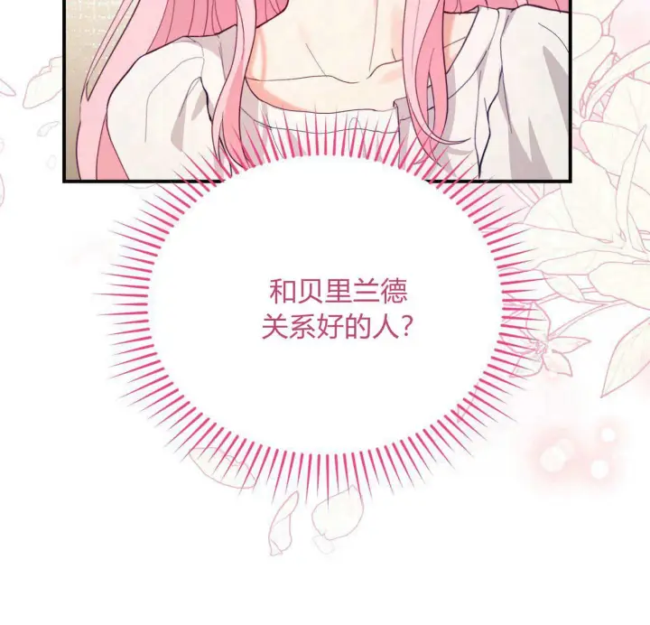 《精灵小姐，请和我签订契约吧》第36话图95