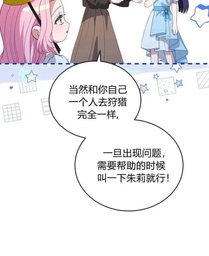 《精灵小姐，请和我签订契约吧》第37话图10