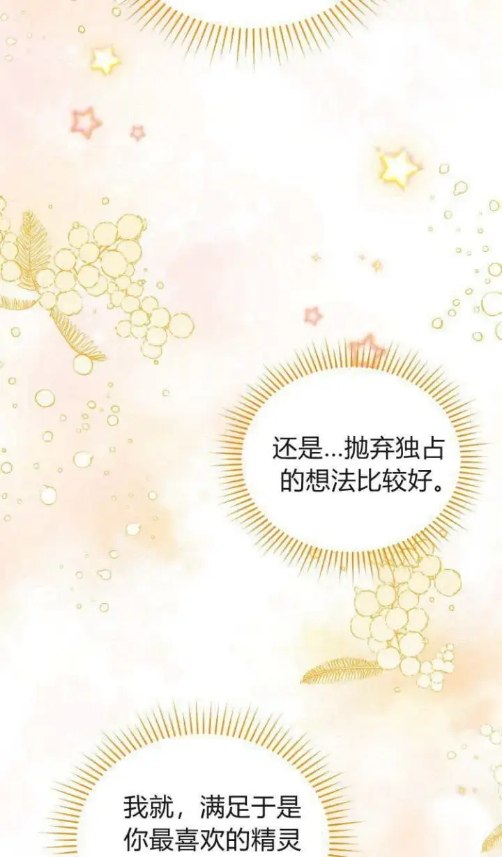 《精灵小姐，请和我签订契约吧》第37话图100