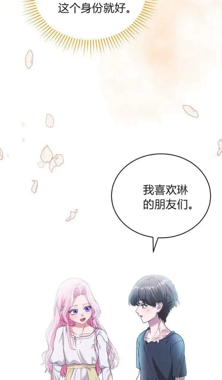 《精灵小姐，请和我签订契约吧》第37话图101