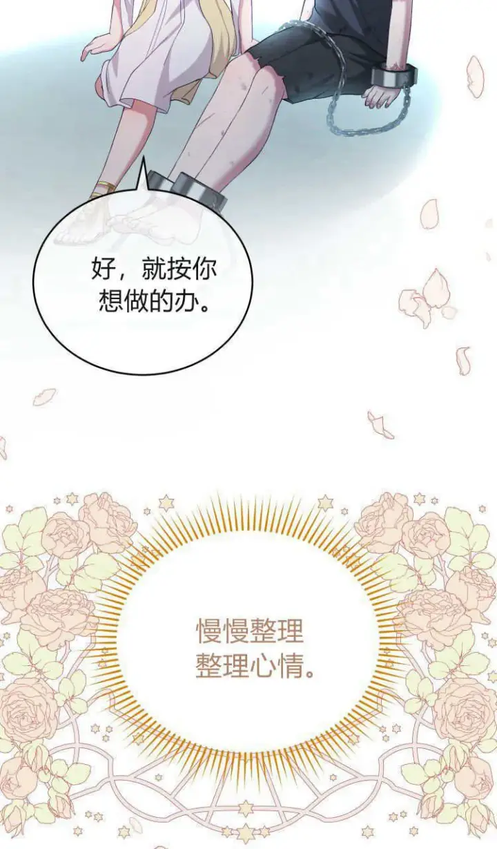《精灵小姐，请和我签订契约吧》第37话图102