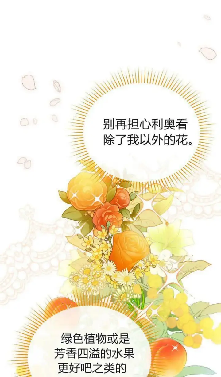 《精灵小姐，请和我签订契约吧》第37话图104