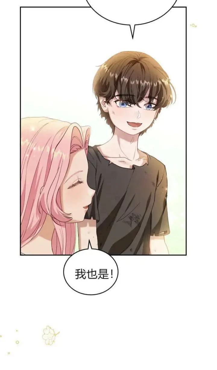 《精灵小姐，请和我签订契约吧》第37话图106