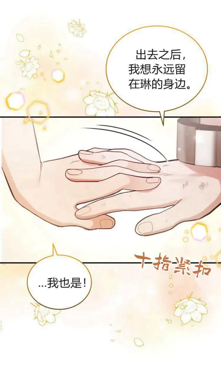 《精灵小姐，请和我签订契约吧》第37话图107