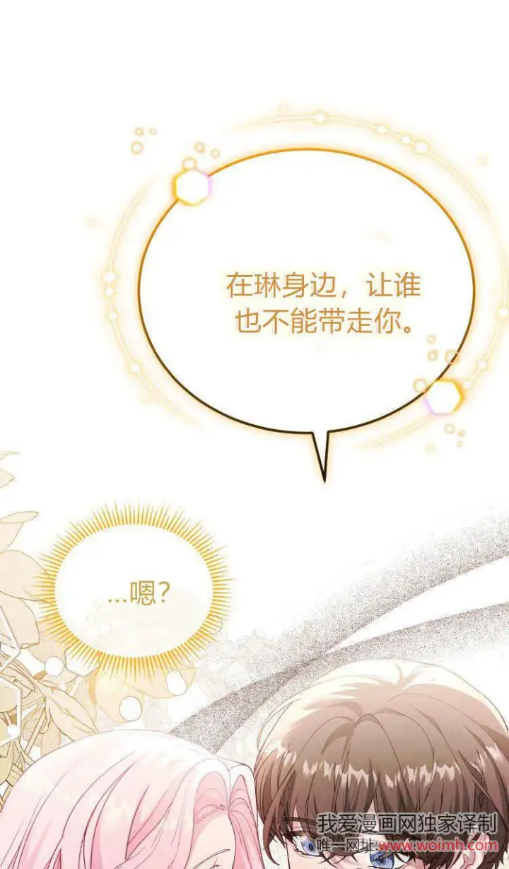 《精灵小姐，请和我签订契约吧》第37话图108