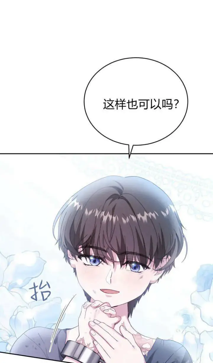 《精灵小姐，请和我签订契约吧》第37话图111