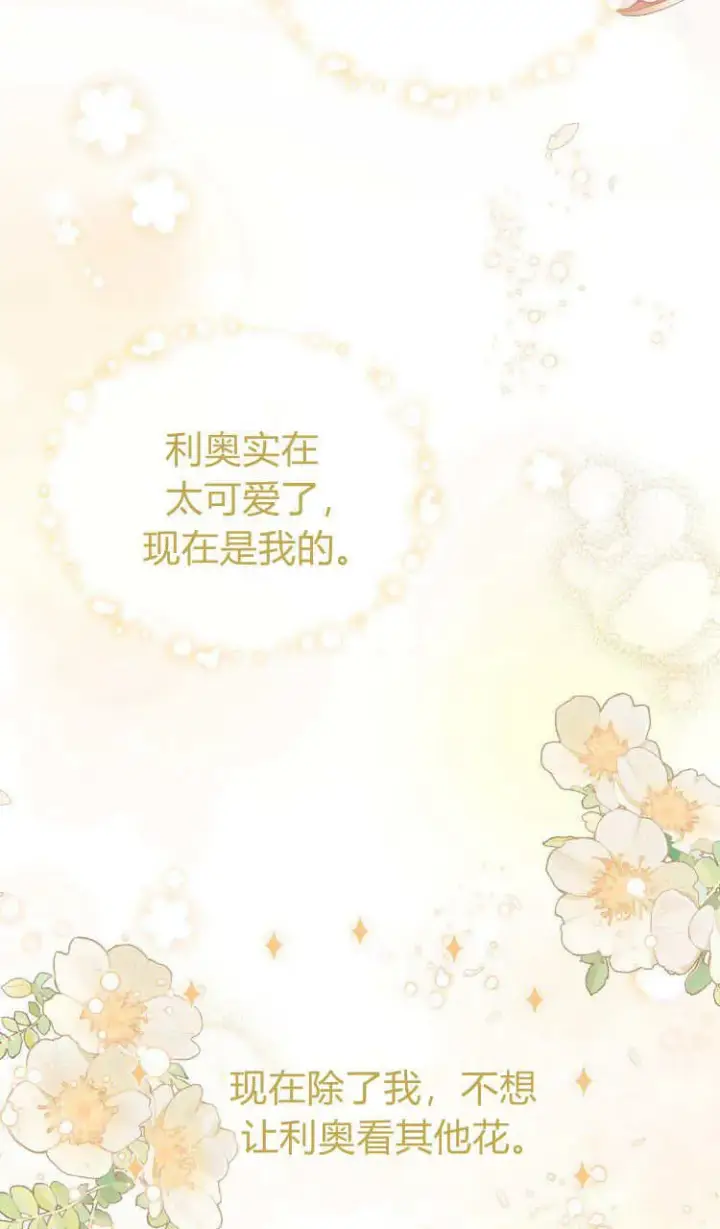 《精灵小姐，请和我签订契约吧》第37话图114