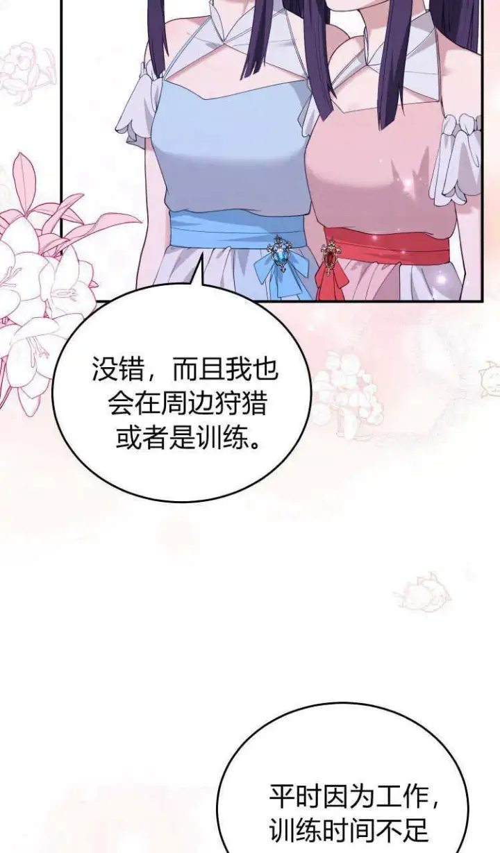 《精灵小姐，请和我签订契约吧》第37话图12