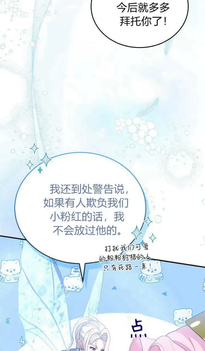 《精灵小姐，请和我签订契约吧》第37话图14