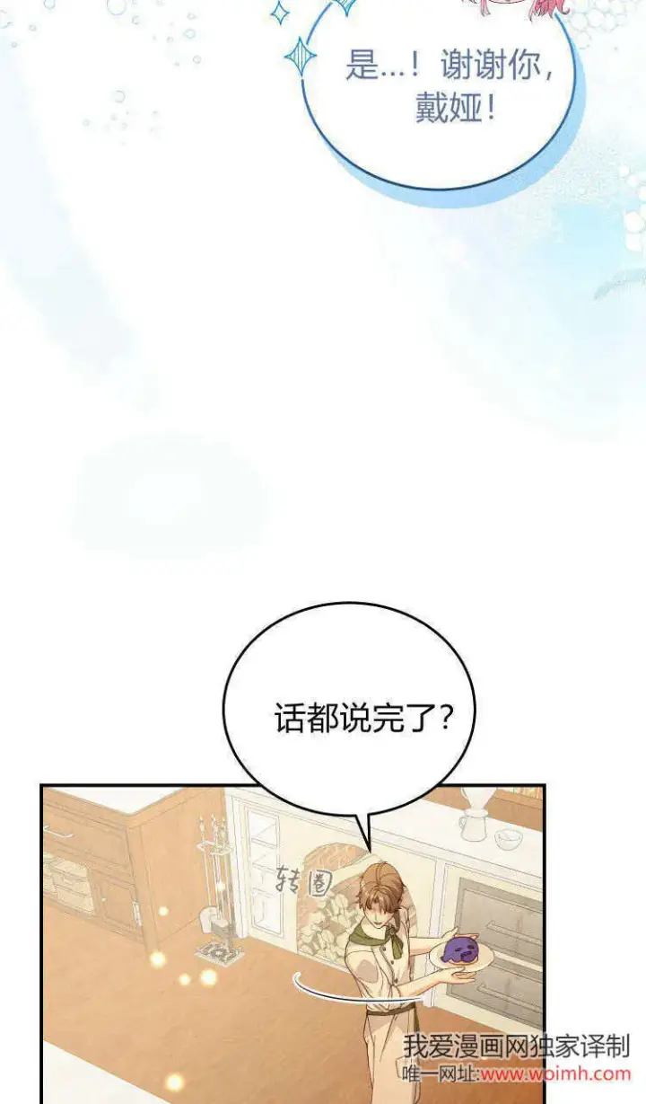 《精灵小姐，请和我签订契约吧》第37话图16