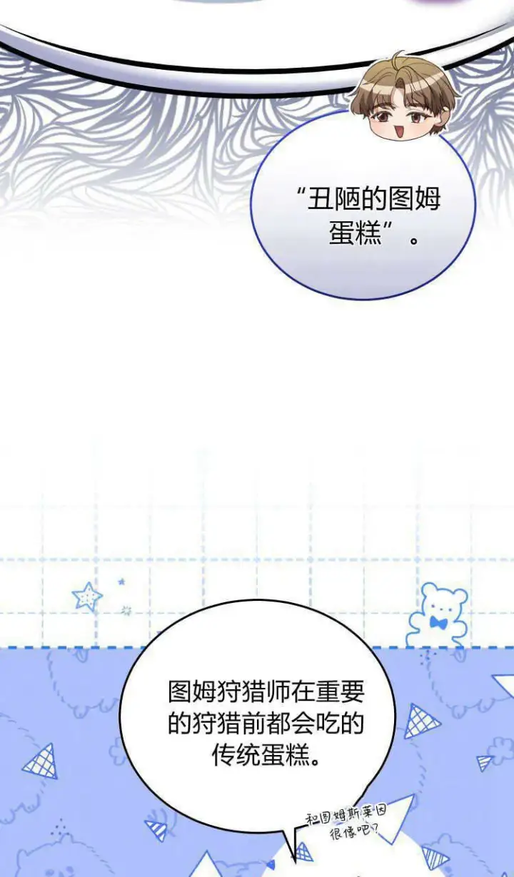 《精灵小姐，请和我签订契约吧》第37话图20