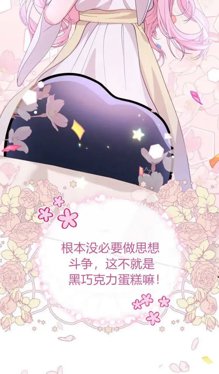 《精灵小姐，请和我签订契约吧》第37话图25