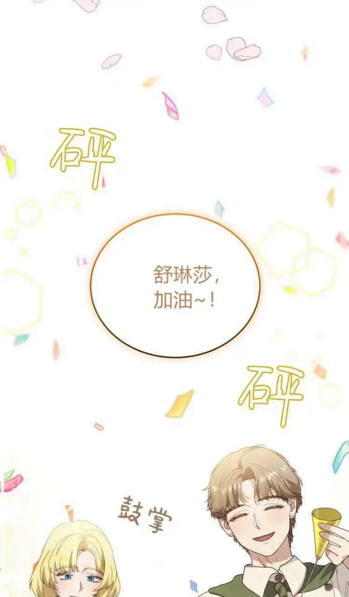 《精灵小姐，请和我签订契约吧》第37话图26