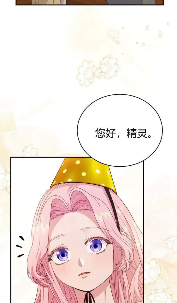 《精灵小姐，请和我签订契约吧》第37话图3